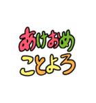 【動く】ゆるーく祝うあけおめスタンプ（個別スタンプ：2）