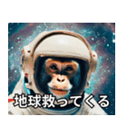 宇宙猿の日常（個別スタンプ：1）