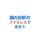 「旗の台」専用スタンプ（個別スタンプ：17）