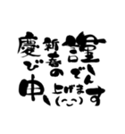 運気アップ★年中使える筆文字スタンプ(黒)（個別スタンプ：3）