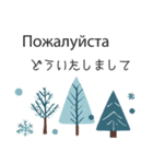 冬に使えるロシア語＆日本語スタンプ（個別スタンプ：22）