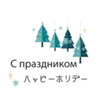 冬に使えるロシア語＆日本語スタンプ（個別スタンプ：30）