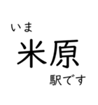 北陸本線米原〜福井駅 いまどこスタンプ（個別スタンプ：1）