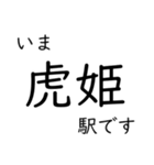 北陸本線米原〜福井駅 いまどこスタンプ（個別スタンプ：5）