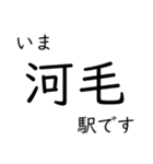 北陸本線米原〜福井駅 いまどこスタンプ（個別スタンプ：6）