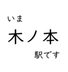 北陸本線米原〜福井駅 いまどこスタンプ（個別スタンプ：8）