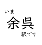 北陸本線米原〜福井駅 いまどこスタンプ（個別スタンプ：9）