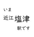 北陸本線米原〜福井駅 いまどこスタンプ（個別スタンプ：10）