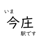 北陸本線米原〜福井駅 いまどこスタンプ（個別スタンプ：14）