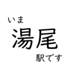 北陸本線米原〜福井駅 いまどこスタンプ（個別スタンプ：15）