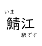 北陸本線米原〜福井駅 いまどこスタンプ（個別スタンプ：19）