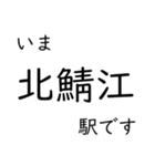 北陸本線米原〜福井駅 いまどこスタンプ（個別スタンプ：20）