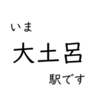 北陸本線米原〜福井駅 いまどこスタンプ（個別スタンプ：21）