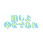 推し活で使える言葉たち（個別スタンプ：2）