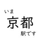 北陸特急停車駅・主要駅 いまどこスタンプ（個別スタンプ：4）