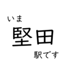 北陸特急停車駅・主要駅 いまどこスタンプ（個別スタンプ：5）