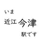 北陸特急停車駅・主要駅 いまどこスタンプ（個別スタンプ：6）