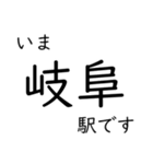 北陸特急停車駅・主要駅 いまどこスタンプ（個別スタンプ：9）