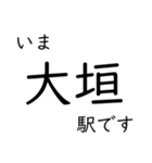 北陸特急停車駅・主要駅 いまどこスタンプ（個別スタンプ：10）