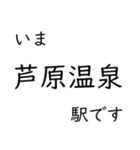 北陸特急停車駅・主要駅 いまどこスタンプ（個別スタンプ：17）