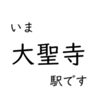 北陸特急停車駅・主要駅 いまどこスタンプ（個別スタンプ：18）