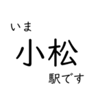 北陸特急停車駅・主要駅 いまどこスタンプ（個別スタンプ：20）