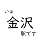 北陸特急停車駅・主要駅 いまどこスタンプ（個別スタンプ：22）