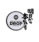 2023岡山ドロップスタンプ（個別スタンプ：10）