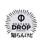2023岡山ドロップスタンプ（個別スタンプ：15）