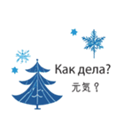 冬に毎日使いたいロシア語＆日本語☆青色（個別スタンプ：3）