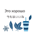 冬に毎日使いたいロシア語＆日本語☆青色（個別スタンプ：13）