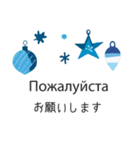 冬に毎日使いたいロシア語＆日本語☆青色（個別スタンプ：15）