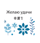 冬に毎日使いたいロシア語＆日本語☆青色（個別スタンプ：16）