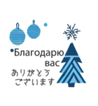 冬に毎日使いたいロシア語＆日本語☆青色（個別スタンプ：19）