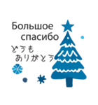 冬に毎日使いたいロシア語＆日本語☆青色（個別スタンプ：25）