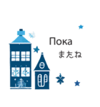 冬に毎日使いたいロシア語＆日本語☆青色（個別スタンプ：29）