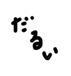正直なところの三文字（個別スタンプ：2）