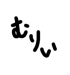 正直なところの三文字（個別スタンプ：6）
