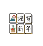 麻雀牌でご挨拶 2（個別スタンプ：1）