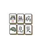 麻雀牌でご挨拶 2（個別スタンプ：3）