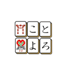 麻雀牌でご挨拶 2（個別スタンプ：8）