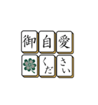 麻雀牌でご挨拶 2（個別スタンプ：32）