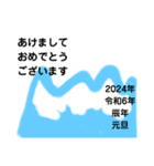 2024年あけましておめでとうのスタンプとか（個別スタンプ：1）