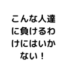 大人の言い訳使ってみよう笑（個別スタンプ：3）