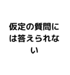 大人の言い訳使ってみよう笑（個別スタンプ：10）