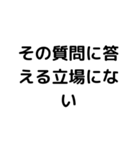 大人の言い訳使ってみよう笑（個別スタンプ：24）