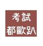 幸運/新年/祝福/歯医者（個別スタンプ：6）