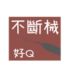 幸運/新年/祝福/歯医者（個別スタンプ：8）