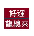 幸運/新年/祝福/歯医者（個別スタンプ：18）