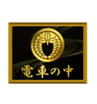 家紋と簡単四字言葉 丸に下がり藤8（個別スタンプ：10）